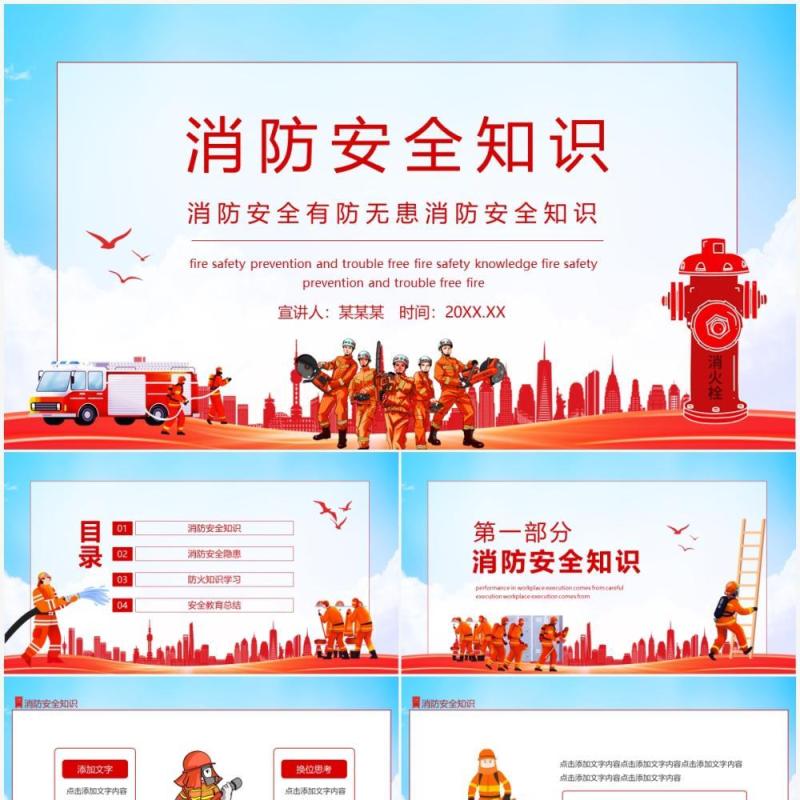 消防安全有防无患消防安全知识动态PPT模板