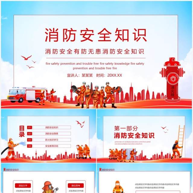 消防安全有防无患消防安全知识动态PPT模板 消防安全有防无患消防安全知识动态PPT模板