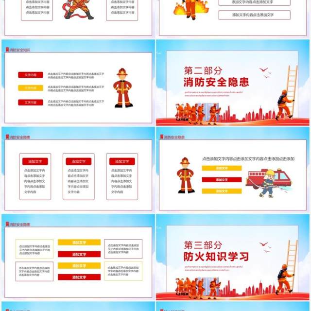 消防安全有防无患消防安全知识动态PPT模板 消防安全有防无患消防安全知识动态PPT模板