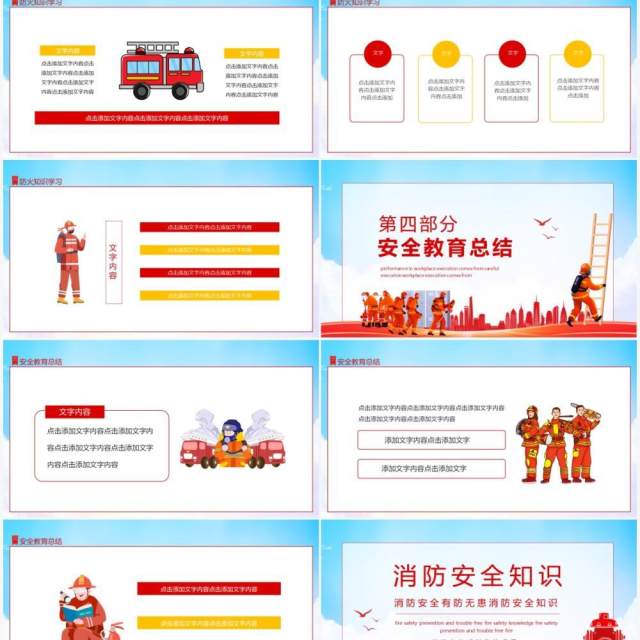 消防安全有防无患消防安全知识动态PPT模板 消防安全有防无患消防安全知识动态PPT模板