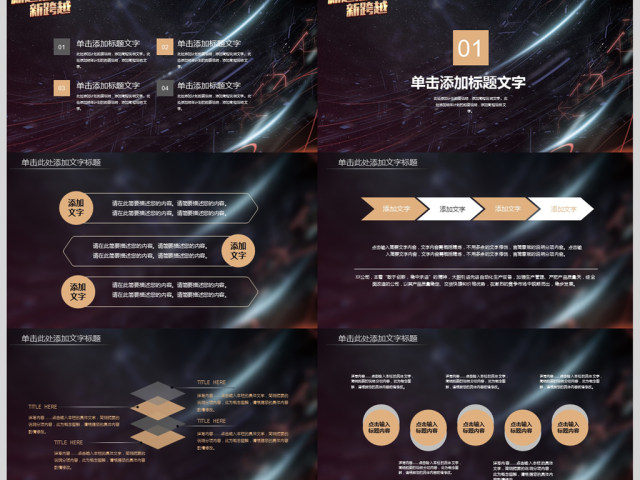新起点新跨越2018年终总结ppt 新起点新跨越2018年终总结ppt