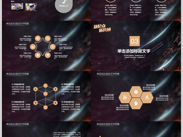 新起点新跨越2018年终总结ppt 新起点新跨越2018年终总结ppt