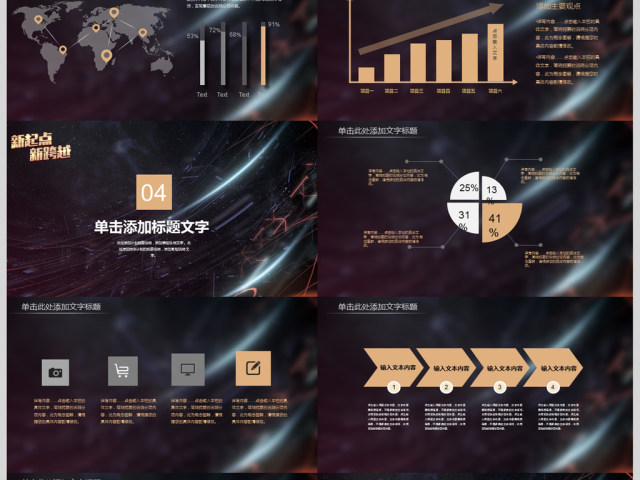 新起点新跨越2018年终总结ppt