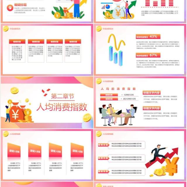 2021消费数据分析报告工作汇报总结PPT模板 2021消费数据分析报告工作汇报总结PPT模板
