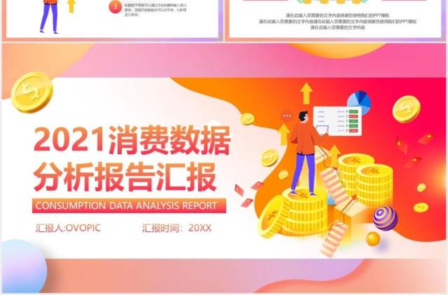 2021消费数据分析报告工作汇报总结PPT模板 2021消费数据分析报告工作汇报总结PPT模板
