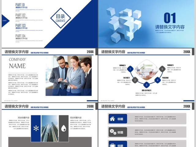蓝色创意立体商务简约通用商务报告PPT 蓝色创意立体商务简约通用商务报告PPT