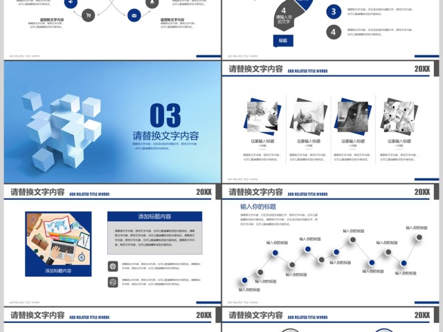 蓝色创意立体商务简约通用商务报告PPT