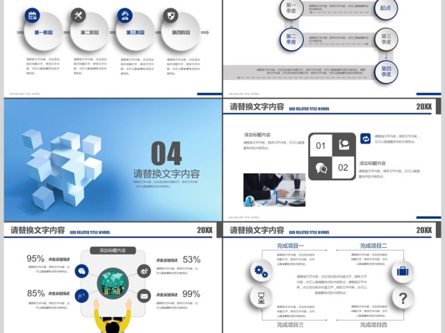 蓝色创意立体商务简约通用商务报告PPT