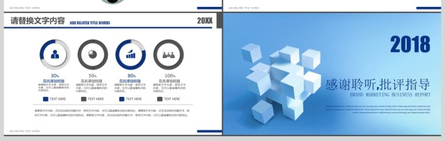 蓝色创意立体商务简约通用商务报告PPT 蓝色创意立体商务简约通用商务报告PPT