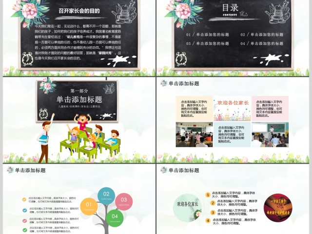 卡通清新简约黑板风小学家长会通用PPT