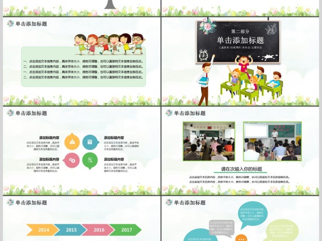 卡通清新简约黑板风小学家长会通用PPT