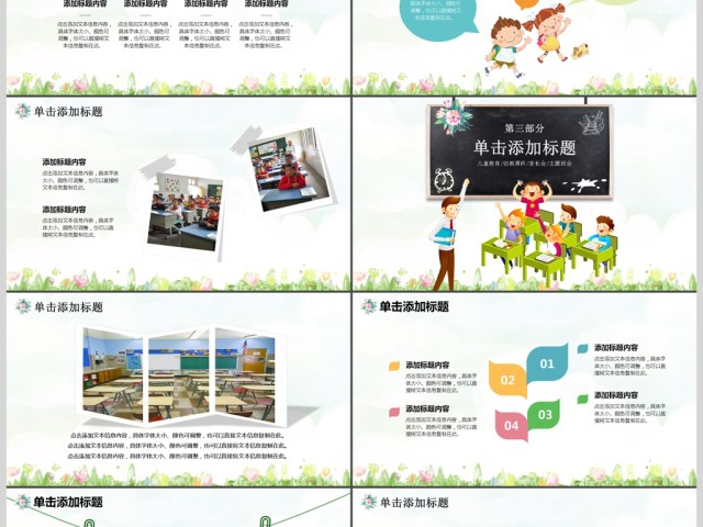 卡通清新简约黑板风小学家长会通用PPT 卡通清新简约黑板风小学家长会通用PPT