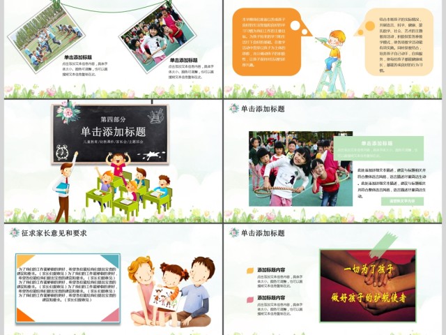 卡通清新简约黑板风小学家长会通用PPT