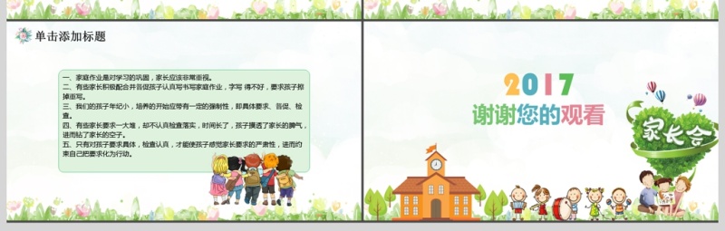 卡通清新简约黑板风小学家长会通用PPT