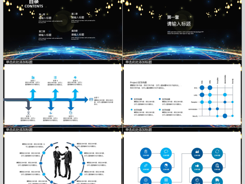 2018年终工作汇报ppt模板