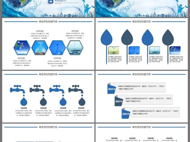 蓝色保护水资源动态ppt模板