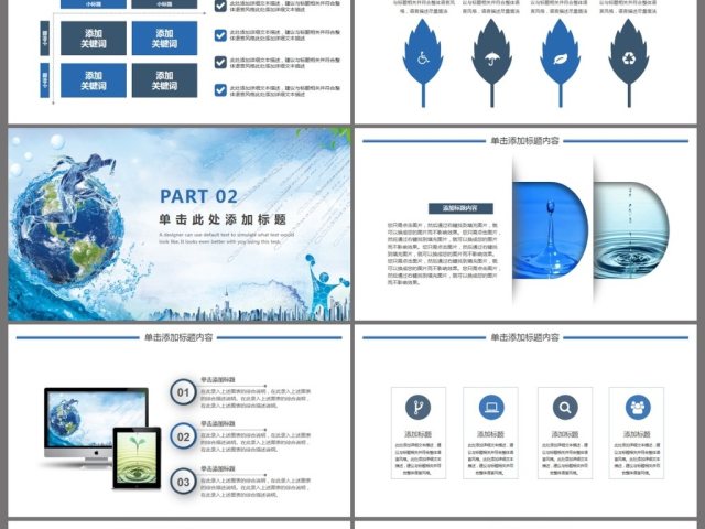 蓝色保护水资源动态ppt模板