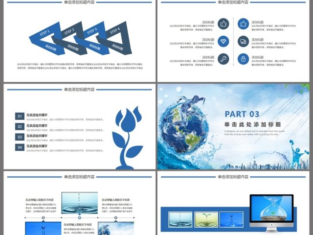 蓝色保护水资源动态ppt模板
