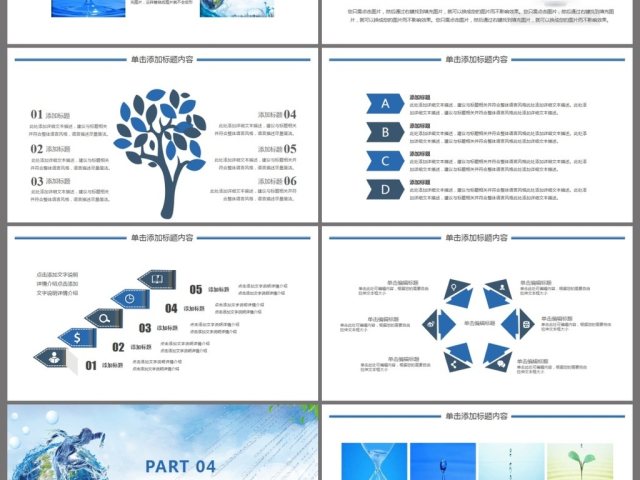 蓝色保护水资源动态ppt模板