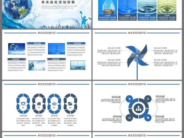 蓝色保护水资源动态ppt模板