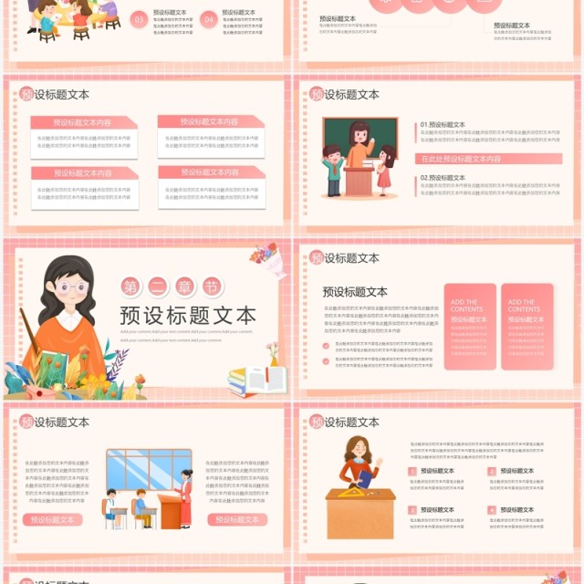 粉色卡通风一师一优课教学说课PPT通用模板 粉色卡通风一师一优课教学说课PPT通用模板