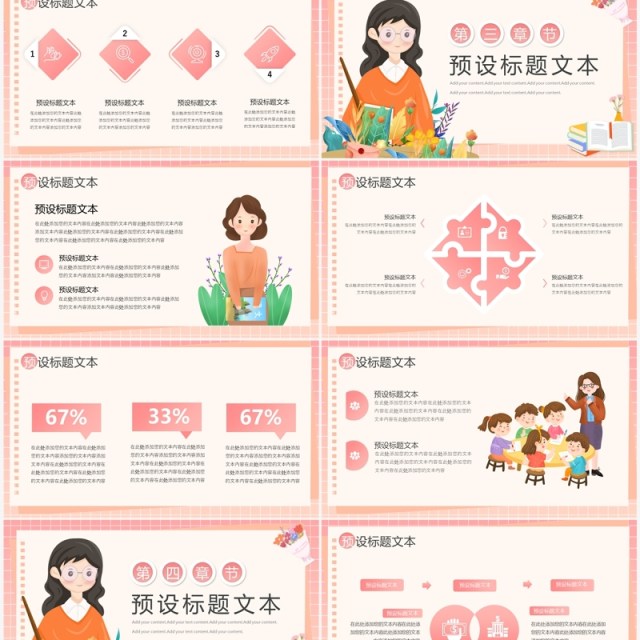粉色卡通风一师一优课教学说课PPT通用模板 粉色卡通风一师一优课教学说课PPT通用模板