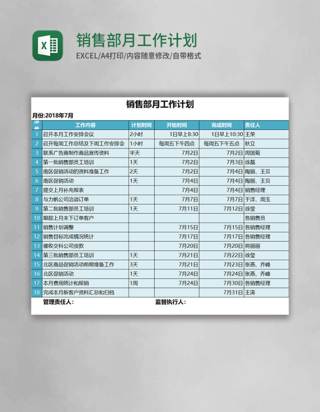 销售部月工作计划Excel模板