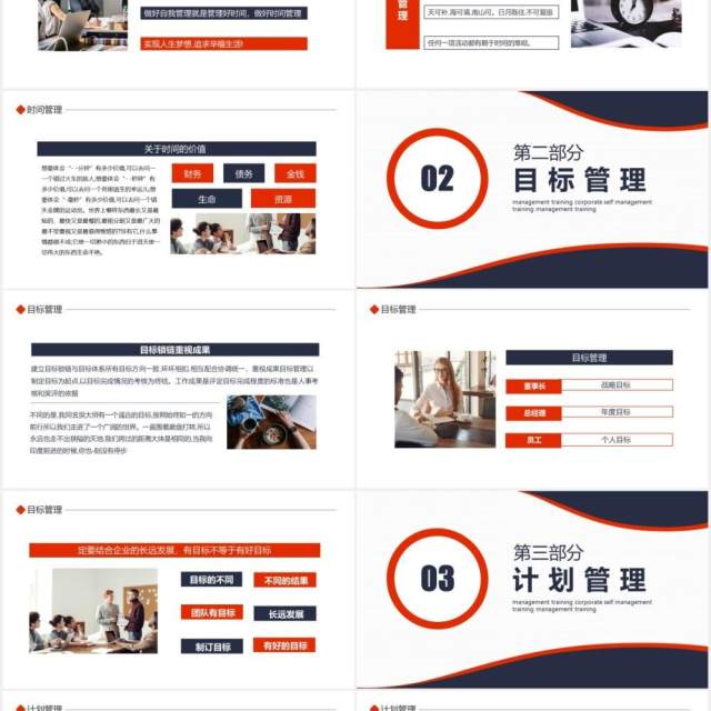 企业员工培训目标压力管理课程动态PPT模板