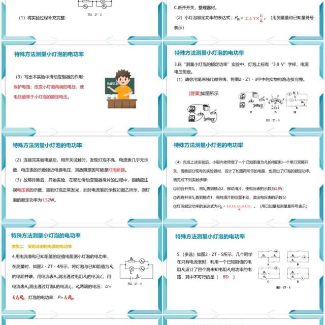 部编版九年级物理全册特殊方法测量小灯泡的电功率课件PPT模板