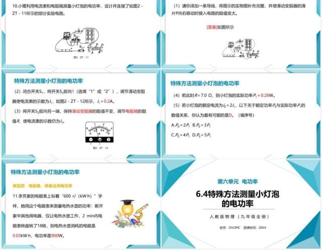 部编版九年级物理全册特殊方法测量小灯泡的电功率课件PPT模板 部编版九年级物理全册特殊方法测量小灯泡的电功率课件PPT模板