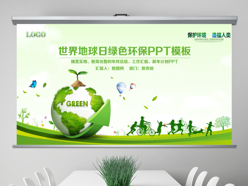 原创世界地球日节能减排低碳环保教育培训PPT-版权可商用