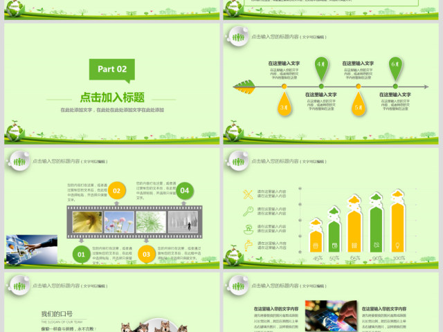 原创世界地球日节能减排低碳环保教育培训PPT-版权可商用