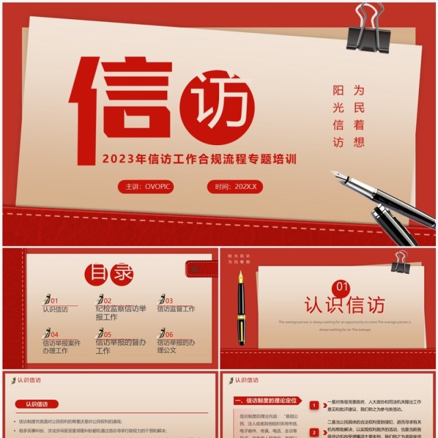 红色信访工作合规流程专题培训PPT模板 红色信访工作合规流程专题培训PPT模板