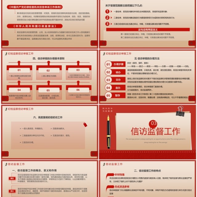 红色信访工作合规流程专题培训PPT模板