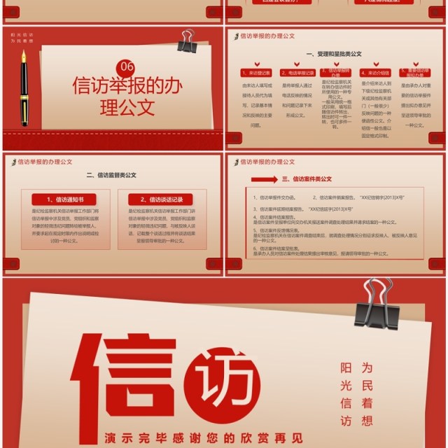 红色信访工作合规流程专题培训PPT模板 红色信访工作合规流程专题培训PPT模板