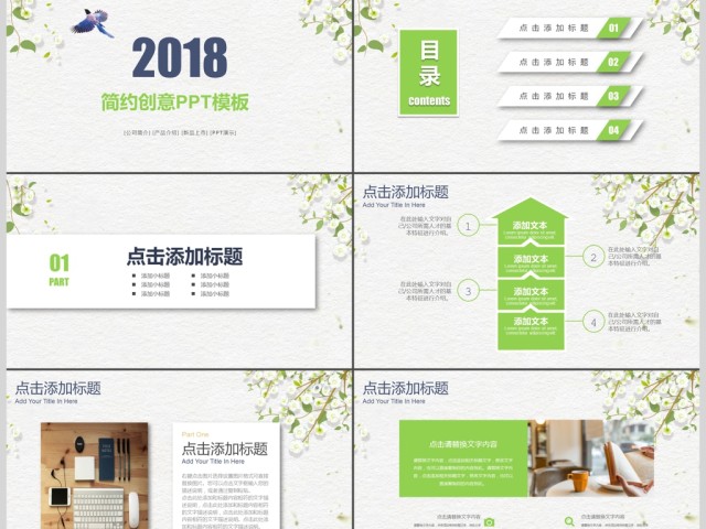 2018简约创意PPT模板 2018简约创意PPT模板