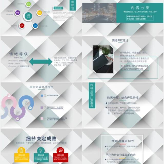 新媒体运营规划营销推广PPT模板 新媒体运营规划营销推广PPT模板