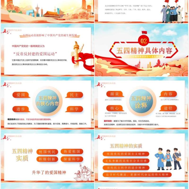 红色党政风弘扬五四精神专题党课PPT模板