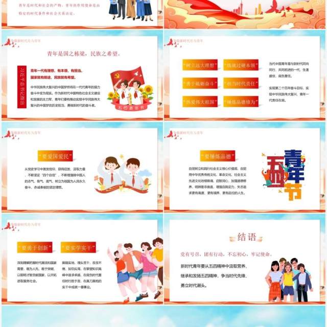 红色党政风弘扬五四精神专题党课PPT模板 红色党政风弘扬五四精神专题党课PPT模板