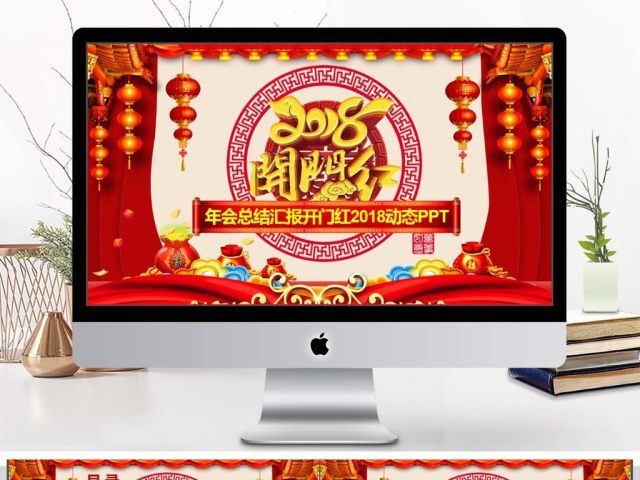 年会总结汇报开门红PPT 年会总结汇报开门红PPT