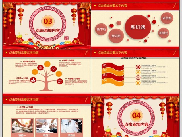 年会总结汇报开门红PPT 年会总结汇报开门红PPT