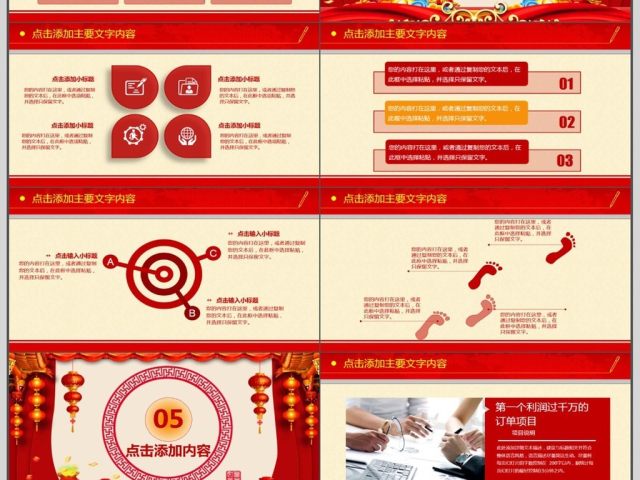 年会总结汇报开门红PPT 年会总结汇报开门红PPT