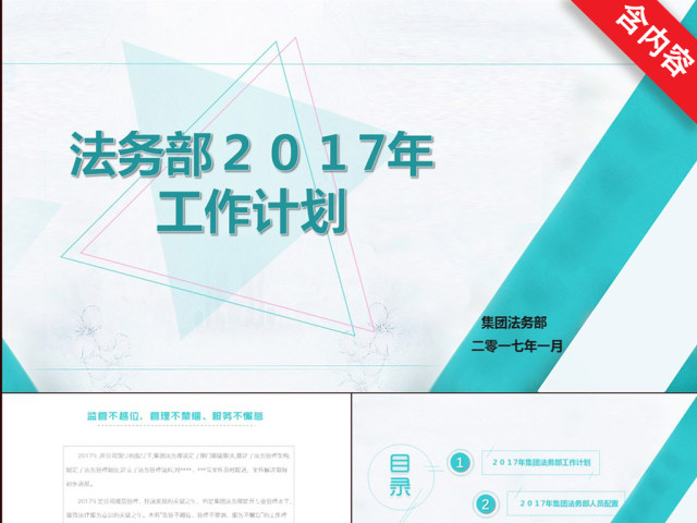 法务部2017年计划总结 法务部2017年计划总结