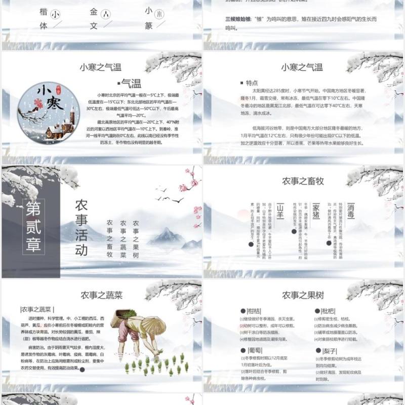 水墨中国风二十四节气小寒节气介绍PPT模板