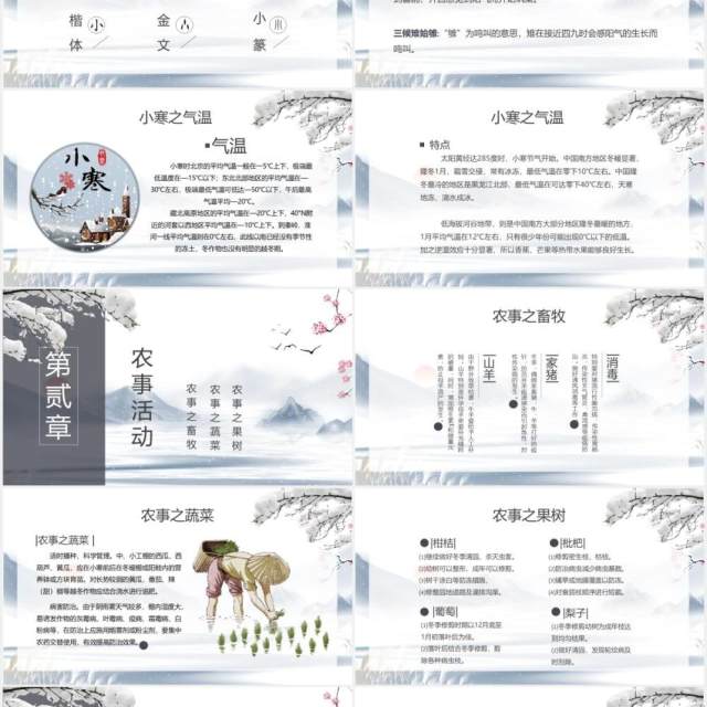 水墨中国风二十四节气小寒节气介绍PPT模板 水墨中国风二十四节气小寒节气介绍PPT模板