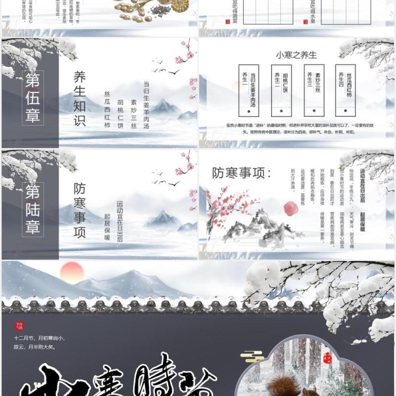 水墨中国风二十四节气小寒节气介绍PPT模板