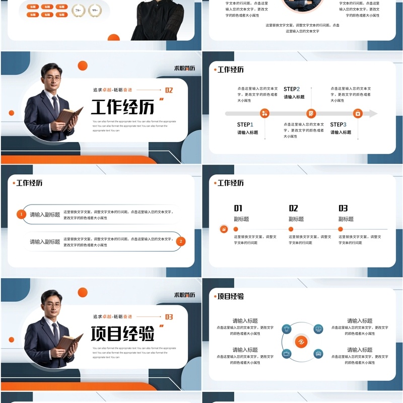 蓝色商务风求职简历个人介绍PPT模板