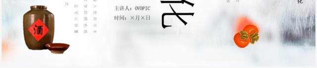 橙色简约中国风中国酒文化介绍PPT模板 橙色简约中国风中国酒文化介绍PPT模板