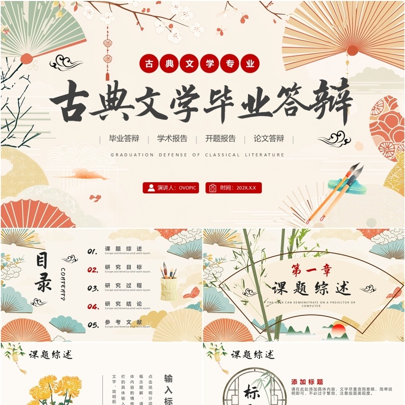 黄色中国风古典文学毕业答辩PPT模板