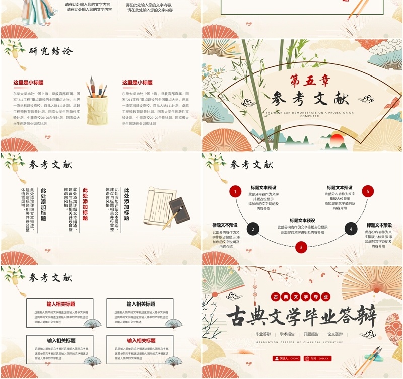 黄色中国风古典文学毕业答辩PPT模板